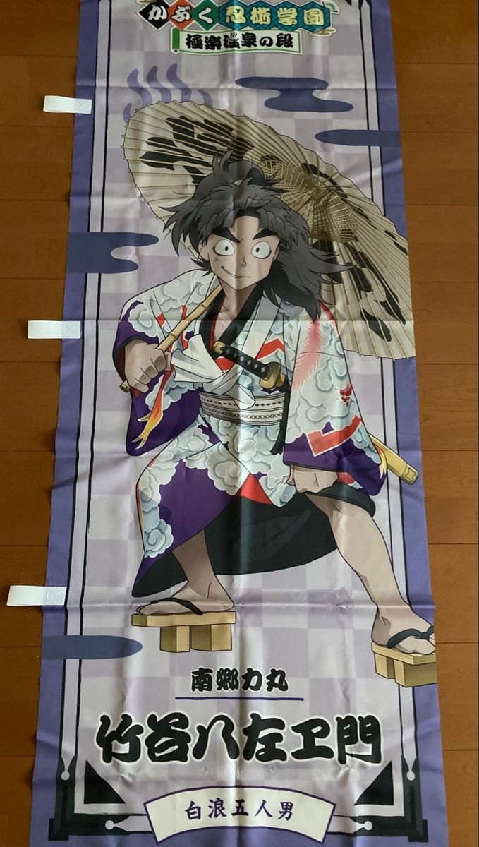 忍たま乱太郎 極楽湯コラボ のぼり 竹谷八左ヱ門 のぼり｜Yahoo!フリマ
