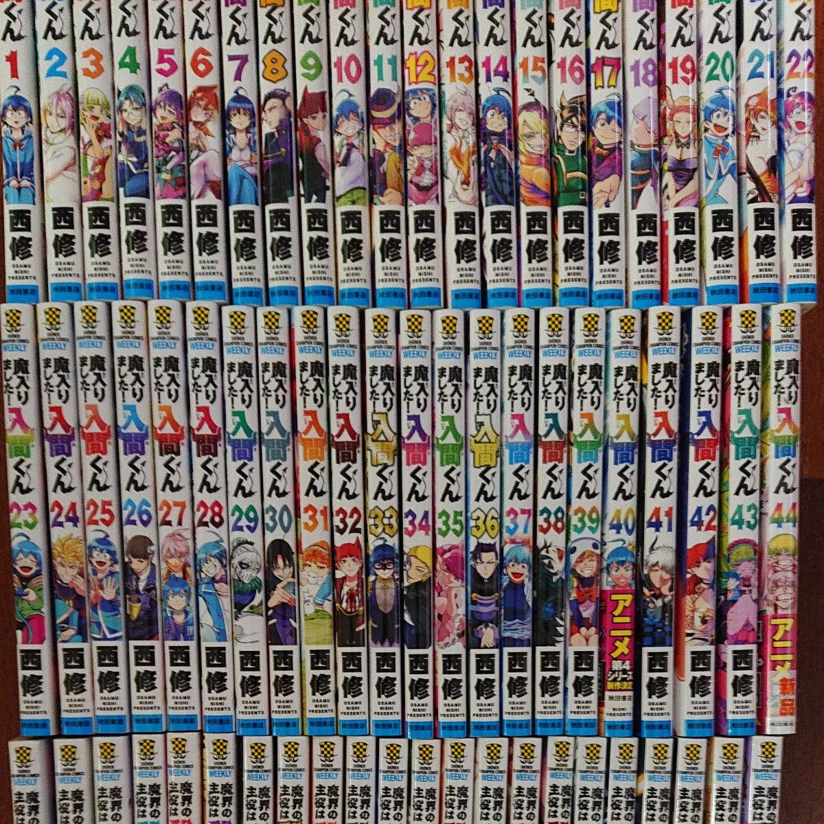 魔入りました 入間くん全巻44巻＋魔界の主役は我々だ 全巻22巻 計66冊