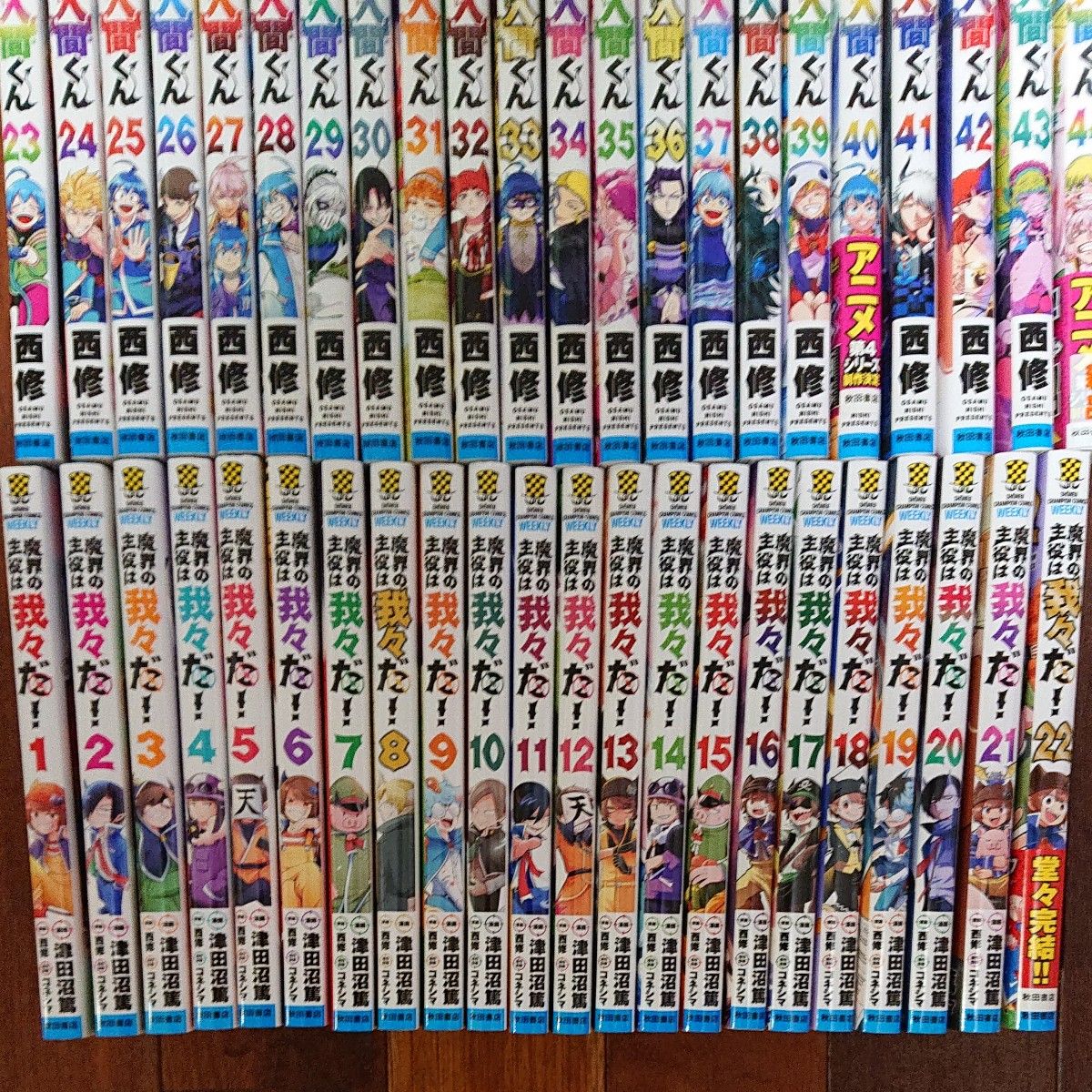 魔入りました 入間くん全巻44巻＋魔界の主役は我々だ 全巻22巻 計66冊