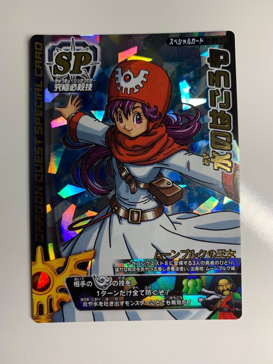 ドラゴンクエストモンスターバトルロード ロトSP 水のはごろも