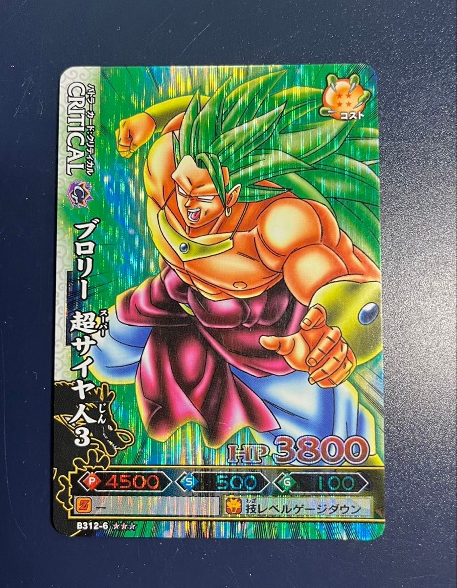 希少】ドラゴンバトラーズ ブロリー 超サイヤ人3 爆レア