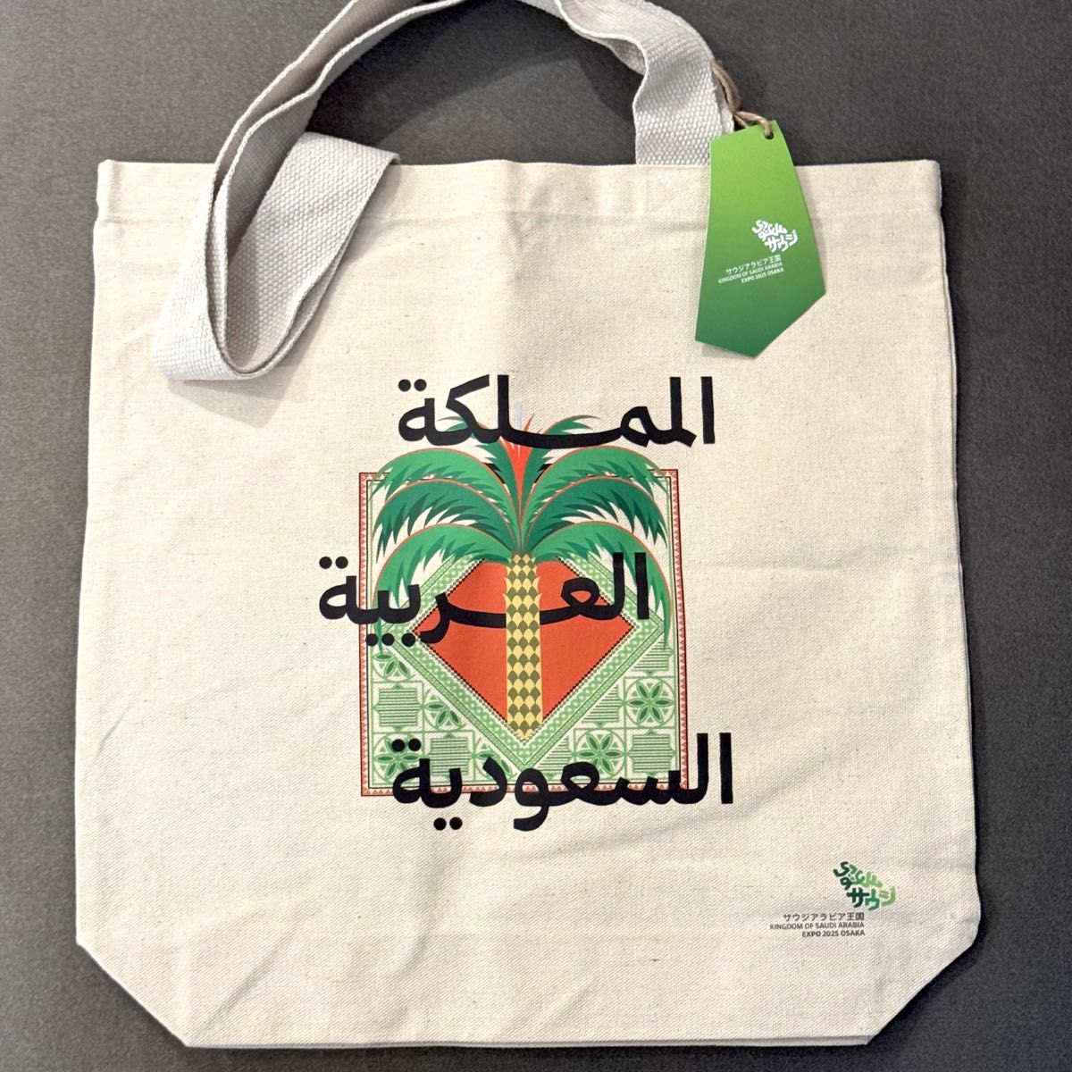 大阪関西万博 サウジアラビア館 トートバッグ 完売品 サウジアラビア