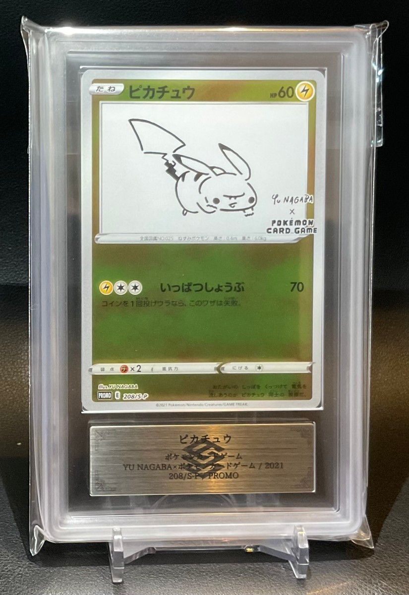 ピカチュウ プロモ YU NAGABA 長場雄 PROMO ポケカ ポケモンカード