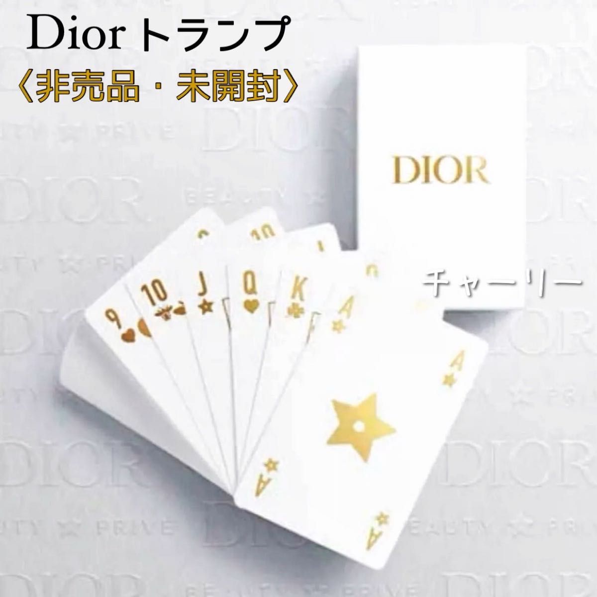 Christian Dior トランプ playing cards 限定品 非売品 ノベルティ