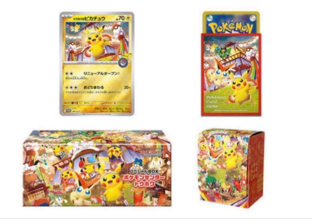 新品未開封 2BOXセット スペシャルBOX ポケモンセンタートウホク
