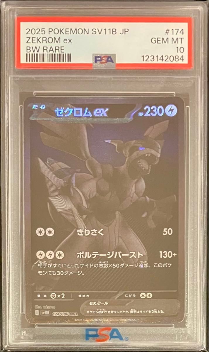 PSA10 ゼクロムex BWR 174/086 拡張パック ブラックボルト｜Yahoo