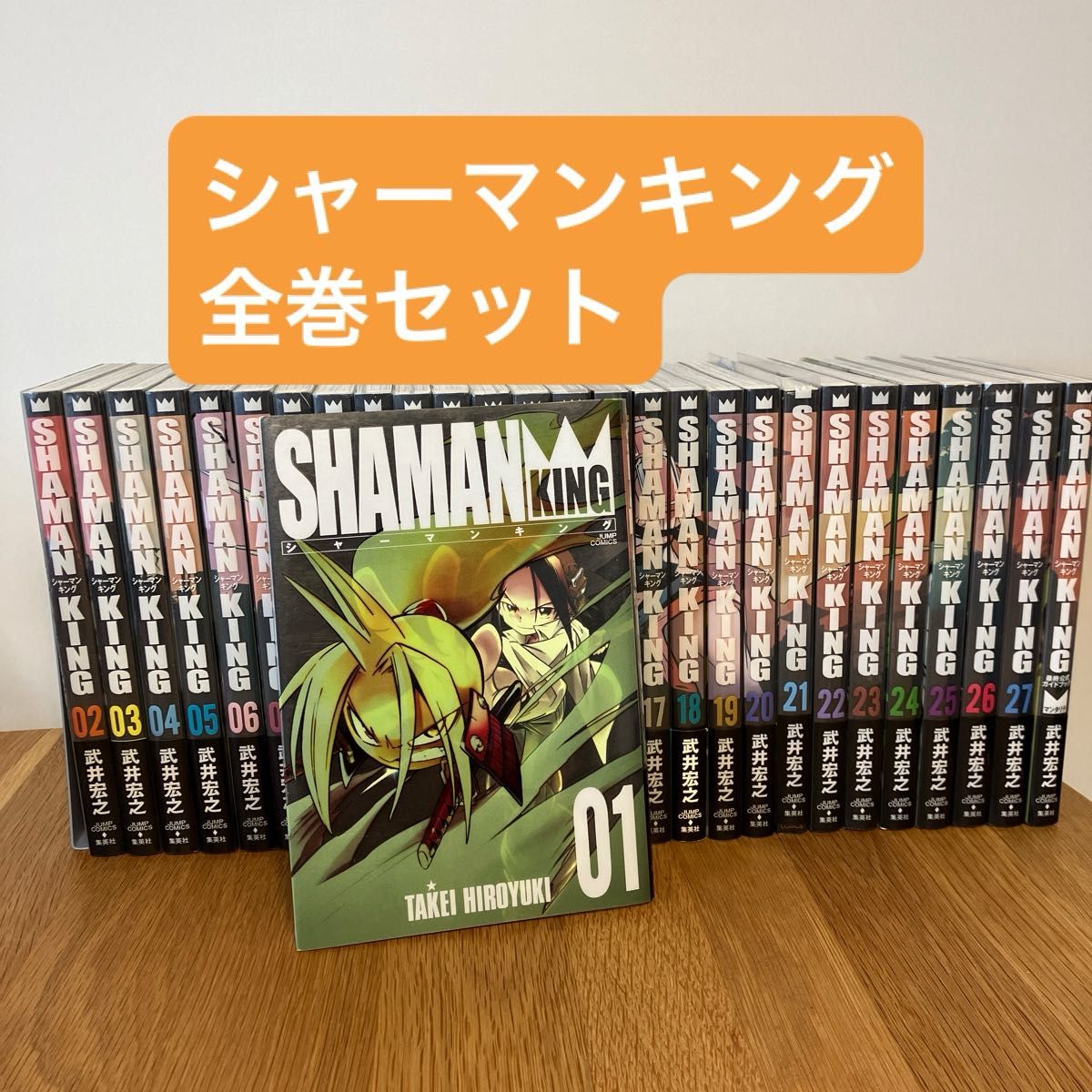 SHAMAN KING シャーマンキング 完全版 武井宏之 全巻セット mentalite