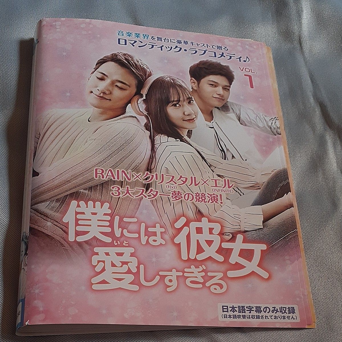 韓国ドラマDVD 僕には愛しすぎる彼女 全8枚 第1話〜第16話 最終 【字幕