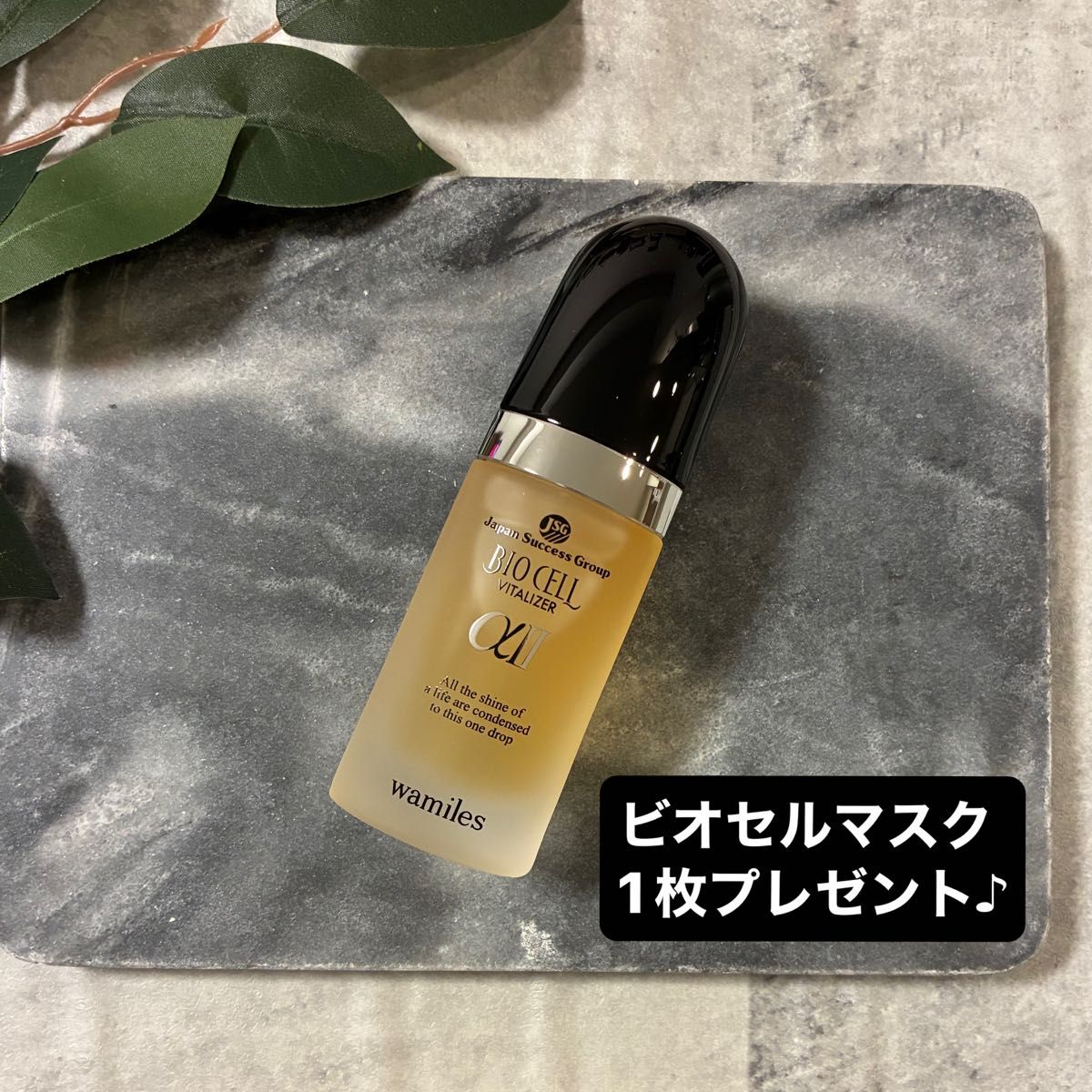 ビオセルバイタライザーαII バイタルトリートメントWW 美容液 ビオセル