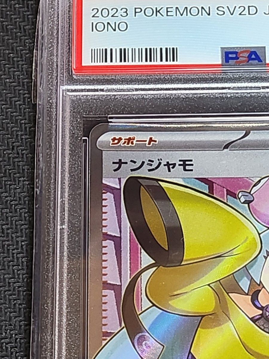 ナンジャモ SR PSA10 ポケモンカード ポケカ SV2D 091/071｜Yahoo