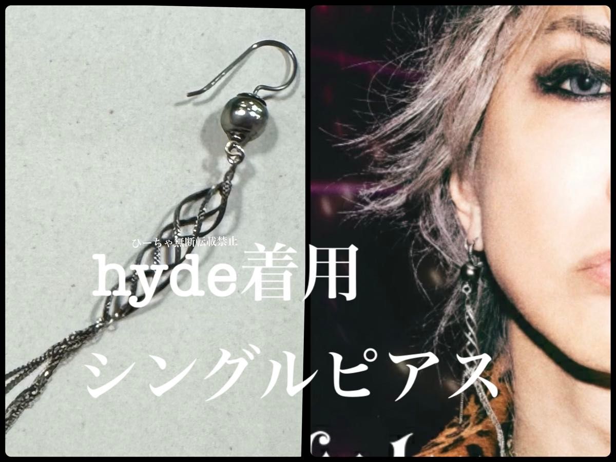 美品】gunda hyde hyde着 ガンダ ピアス｜Yahoo!フリマ（旧PayPayフリマ）