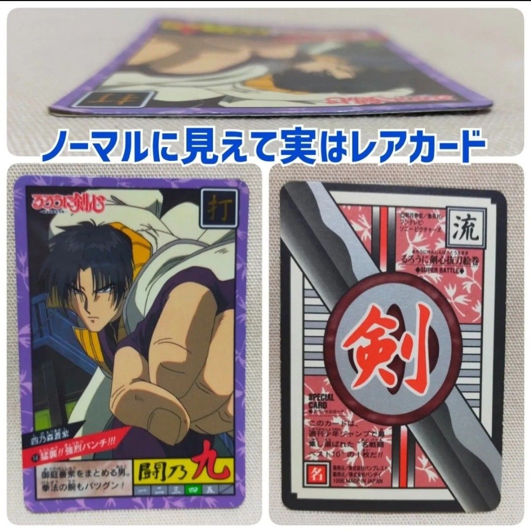 初版】186種コンプリート＋3 るろうに剣心 カードダスマスターズ 初版