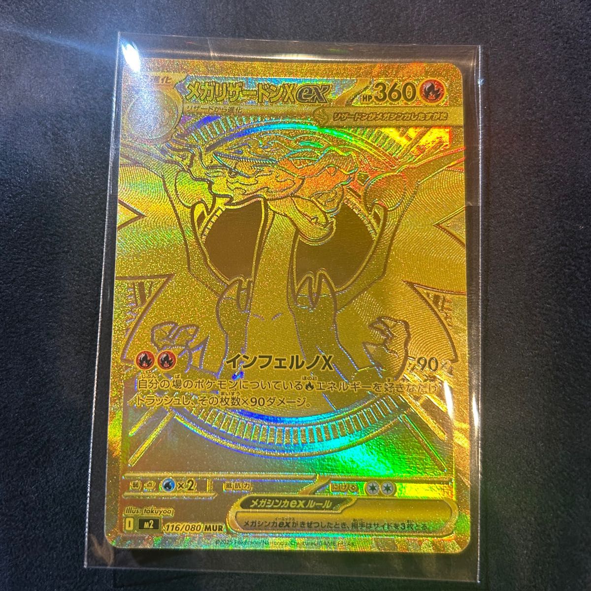 値段交渉可能』ポケモンカードメガリザードンX EX MUR 【M2 116/80