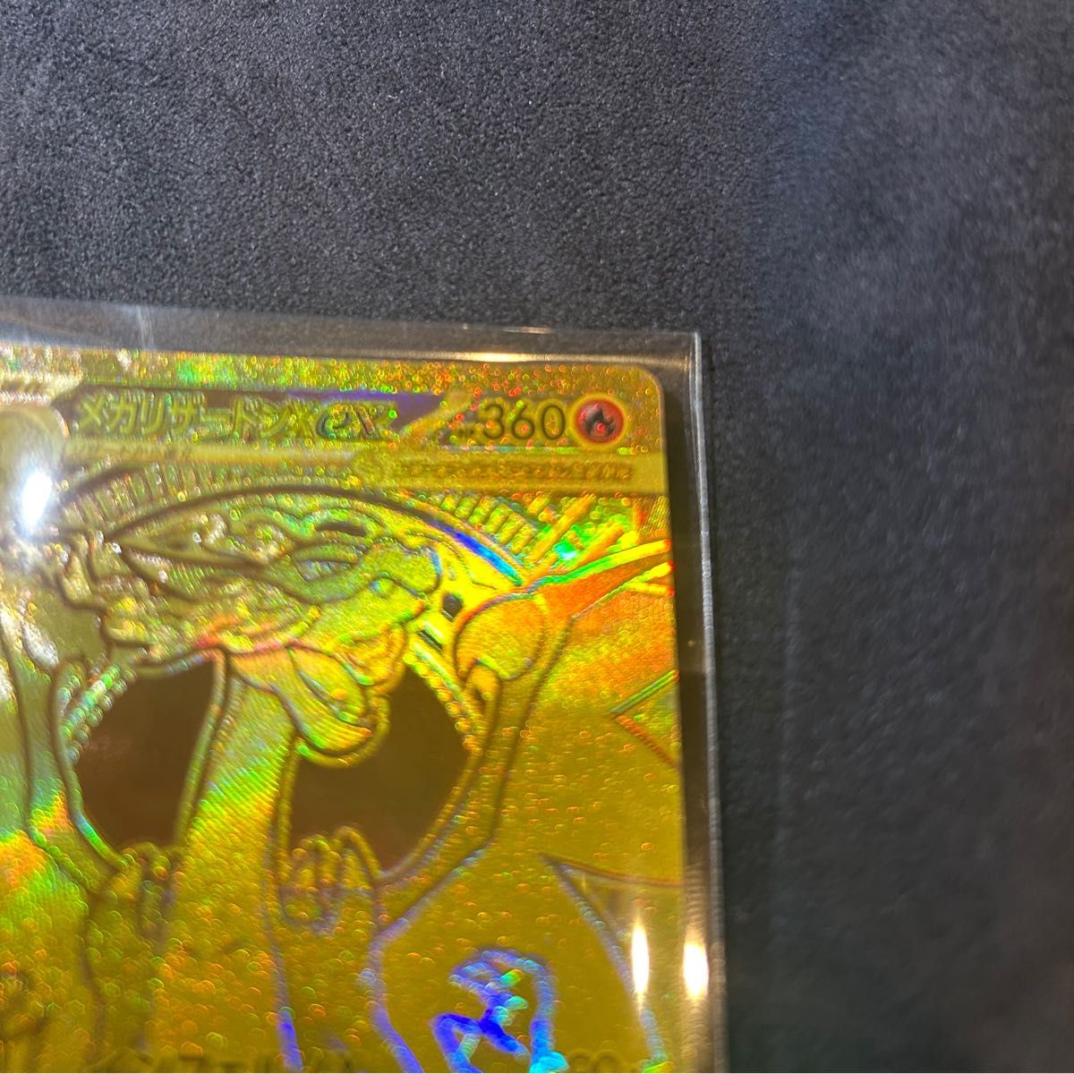 値段交渉可能』ポケモンカードメガリザードンX EX MUR 【M2 116/80