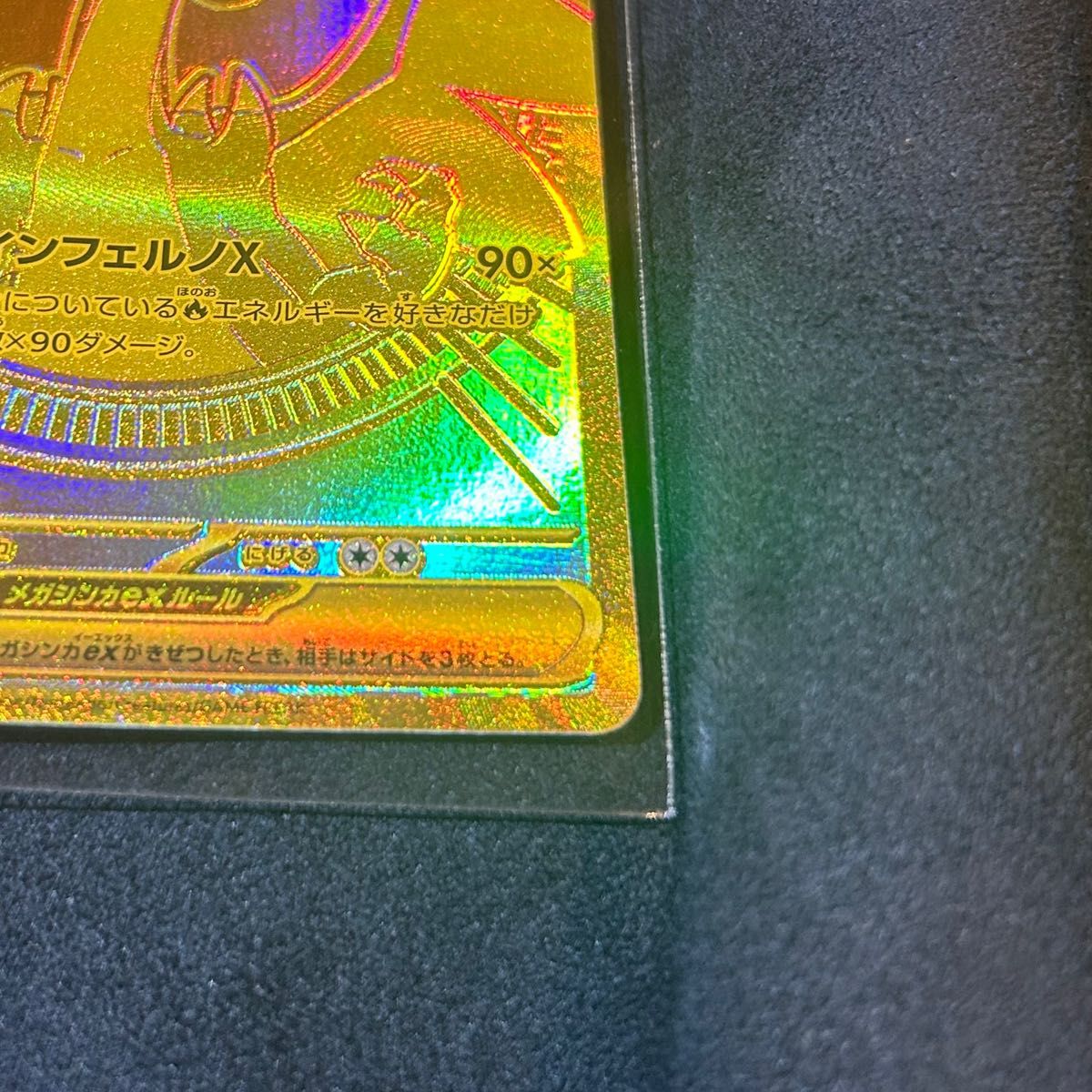 値段交渉可能』ポケモンカードメガリザードンX EX MUR 【M2 116/80