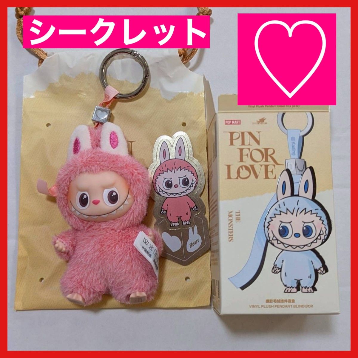 シークレット】ラブブ LABUBU PIN FOR LOVE ぬいぐるみペンダント