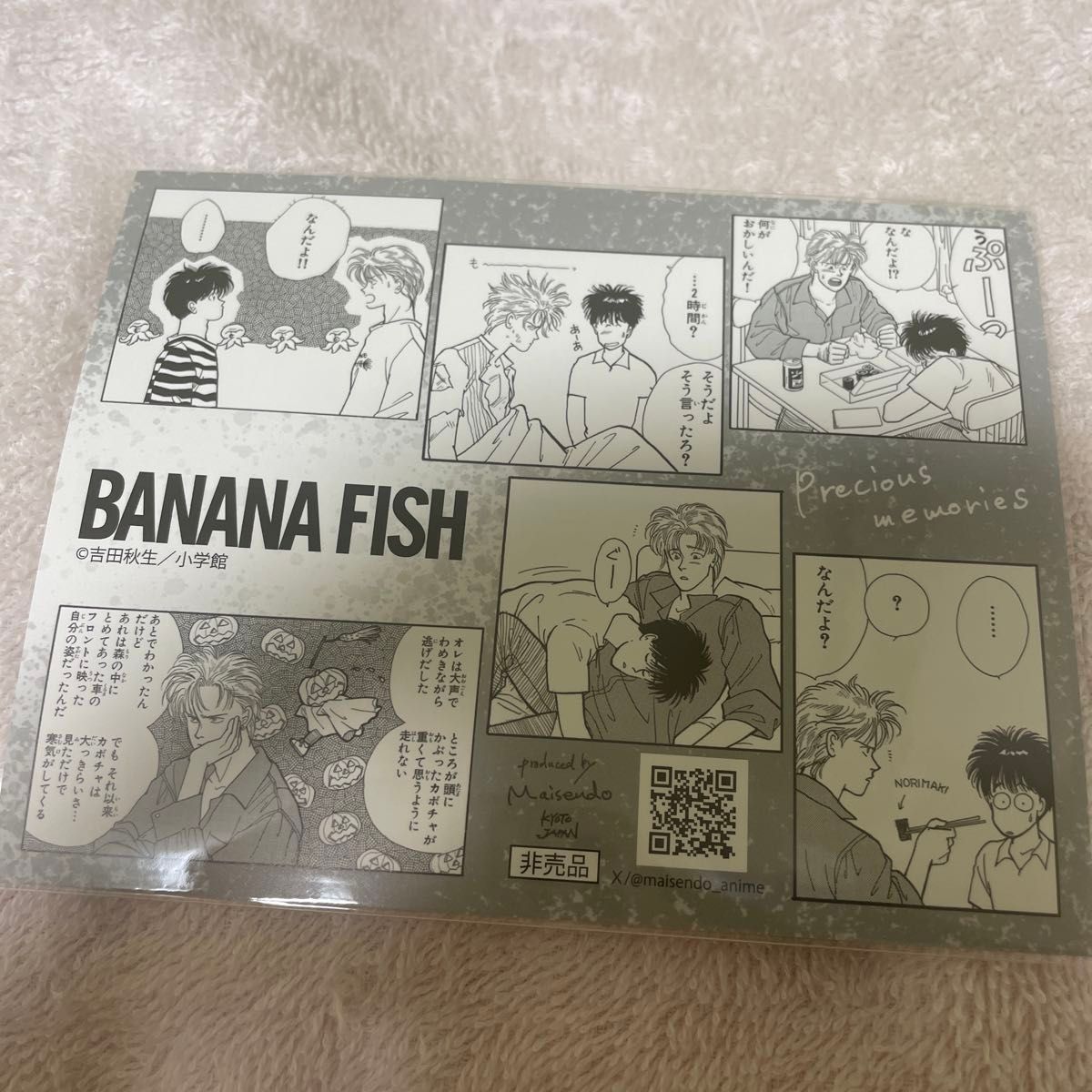 BANANAFISH お箸置き アニメイト特典 イラストカード ポストカード