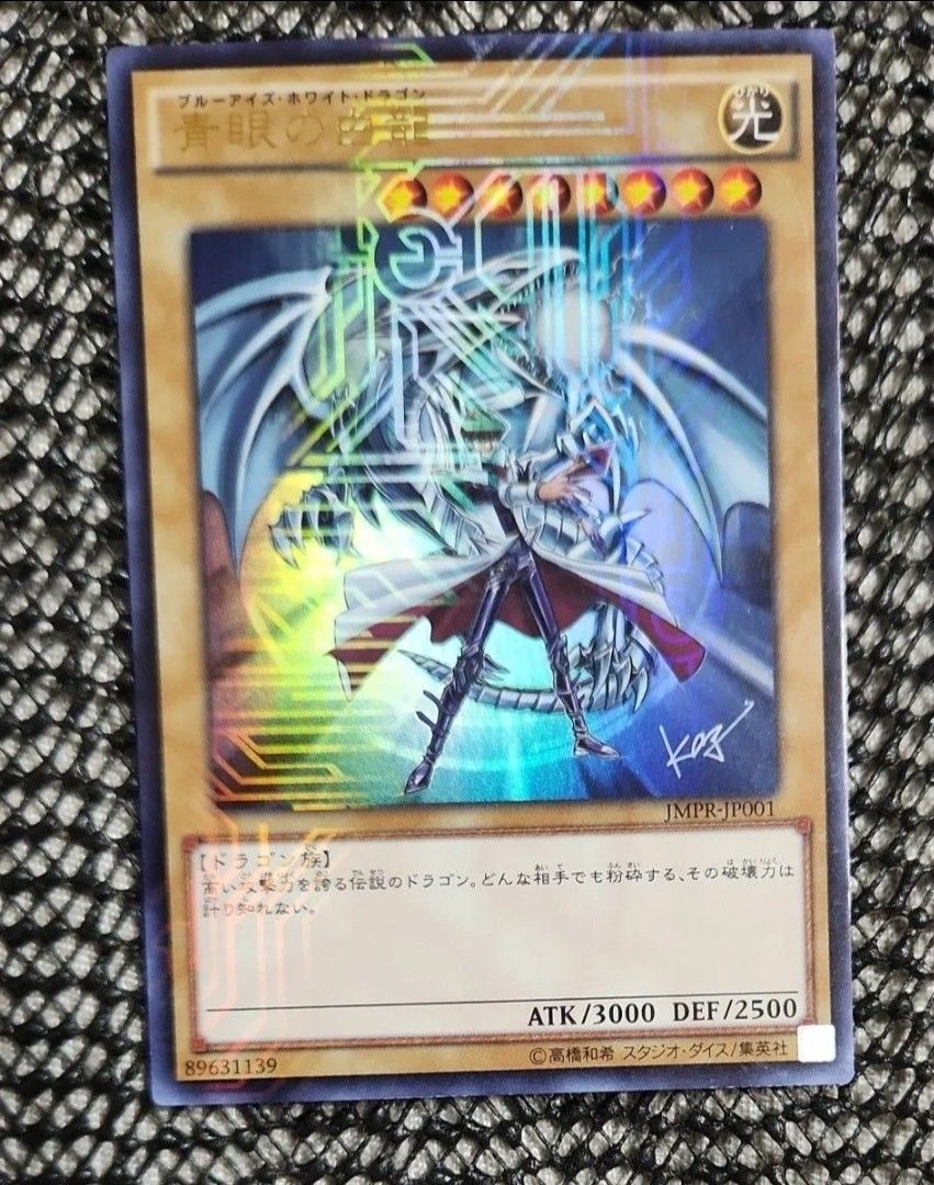 遊戯王 青眼の白龍 ブルーアイズ ホワイト ドラゴン vジャンプ