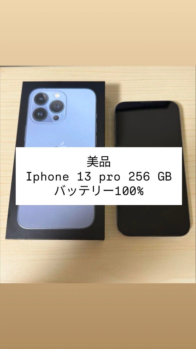 iPhone 13 Pro シエラブルー 256 GB バッテリー100% iPhone iPhone 13