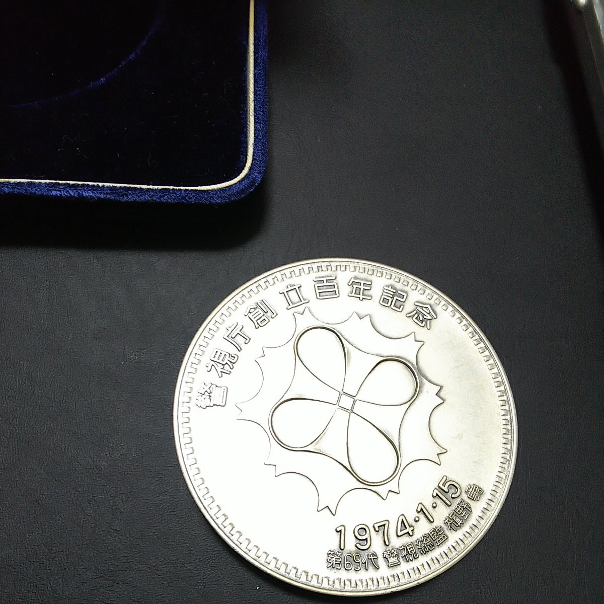 銀メダル】警視庁創立100年記念銀メダル 松本徽章工業㈱謹製147 35g