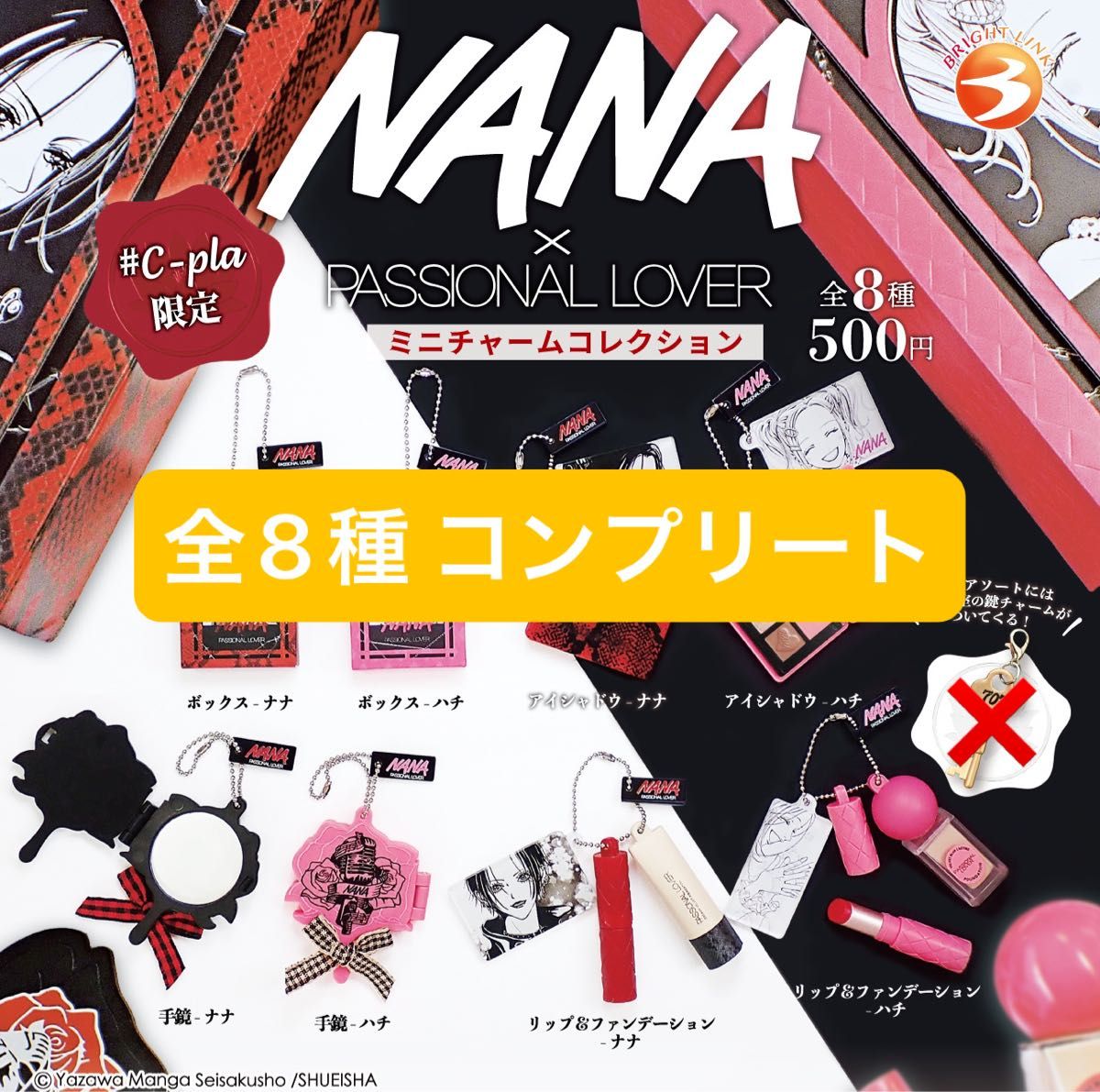 NANA×PASSIONAL LOVER ミニチャームコレクション ガチャ 全8種