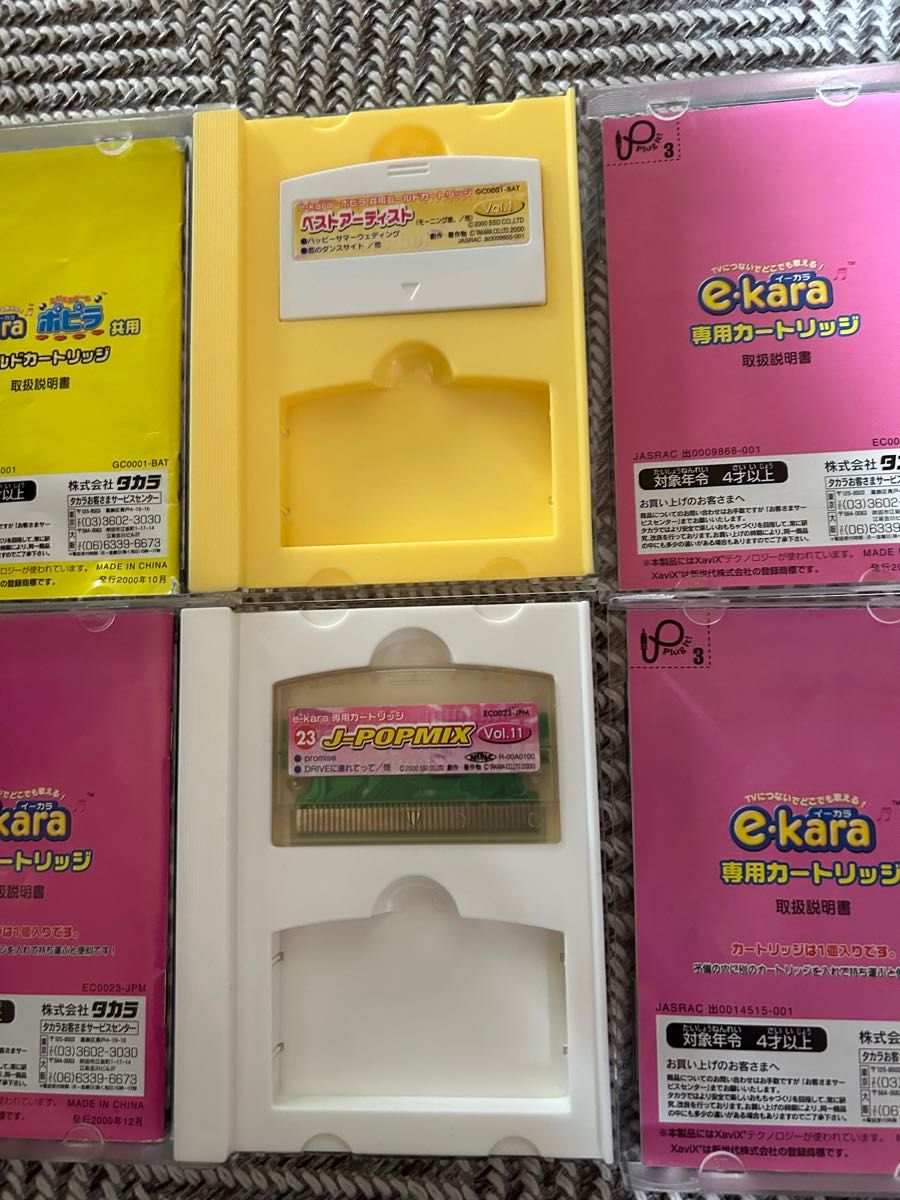 e-kara 専用カートリッジ ソフト イーカラ 4個セット ポピラ カラオケ