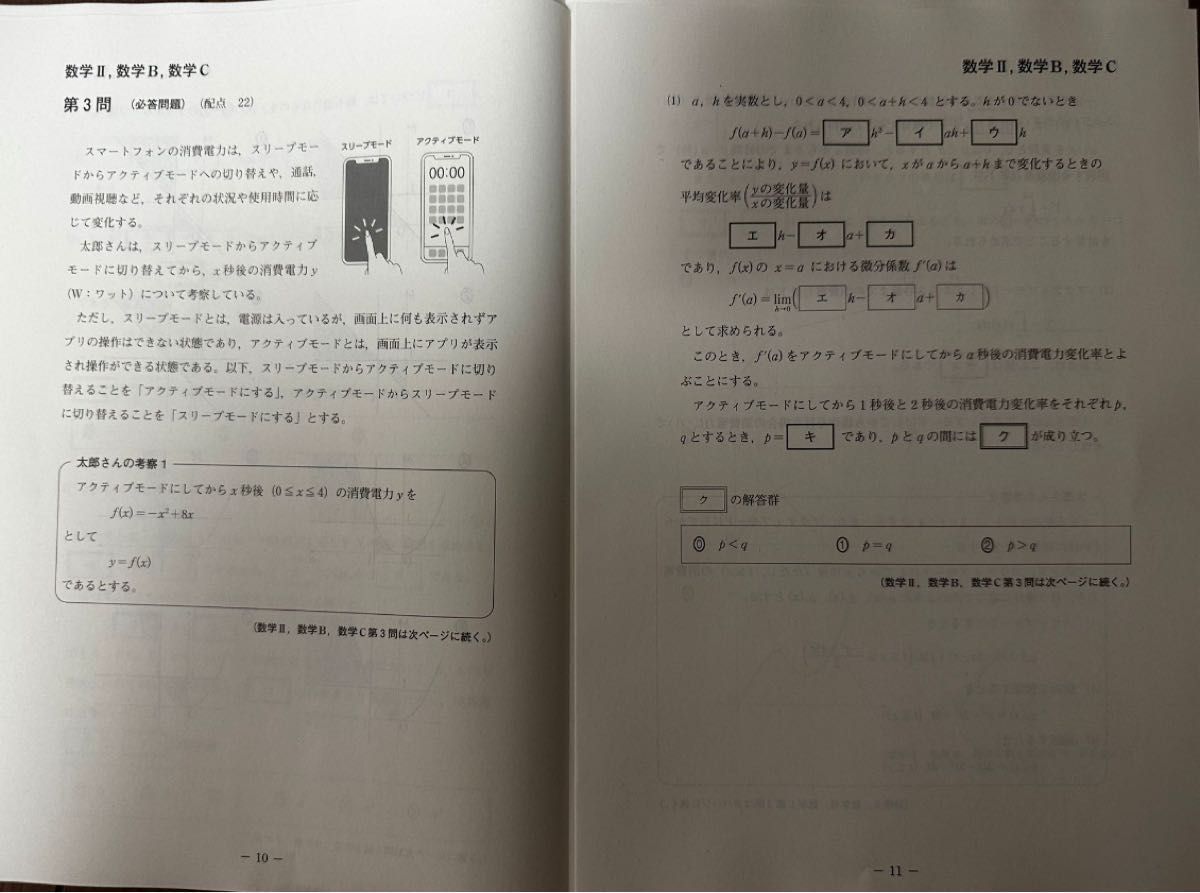 高3 2025年第1回9月駿台ベネッセ大学入学共通テスト模試 問題解答解説