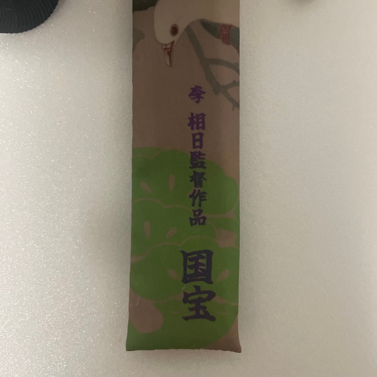 激レア 映画「国宝」エキストラ参加記念品 扇子 国宝 吉沢亮 横浜流星