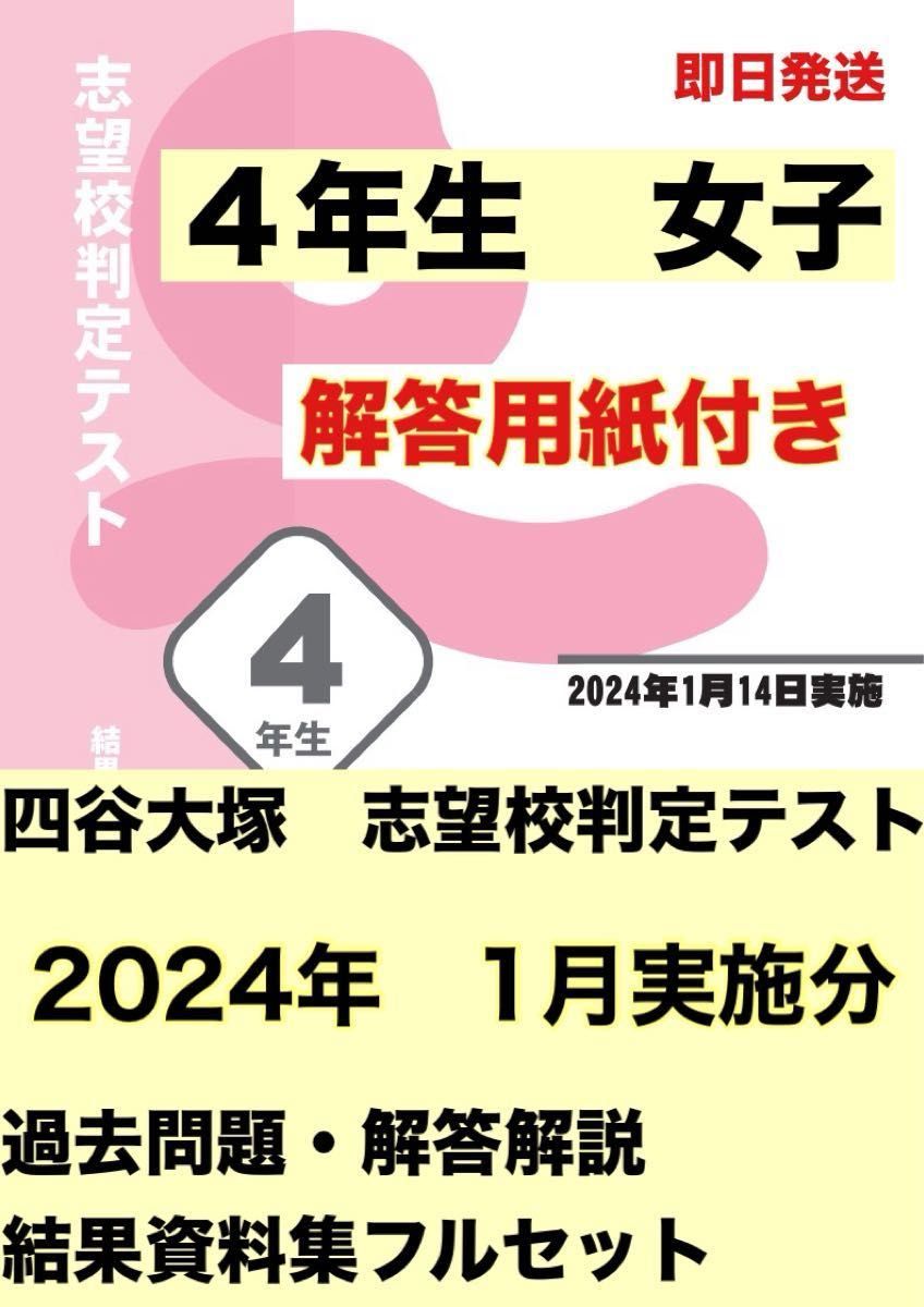 四谷大塚 4年生&5年生 志望校判定テスト 過去問・資料集フルセット