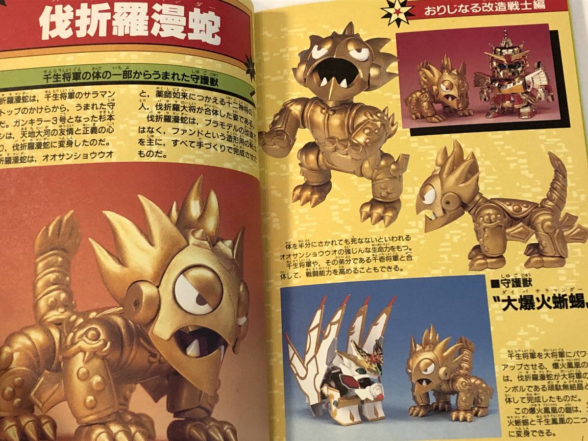 Yahoo!オークション - 即決 SD武者ガンダム改造大作戦 コミックボンボ