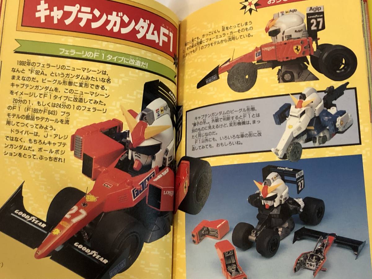 Yahoo!オークション - 即決 SD武者ガンダム改造大作戦 コミックボンボ