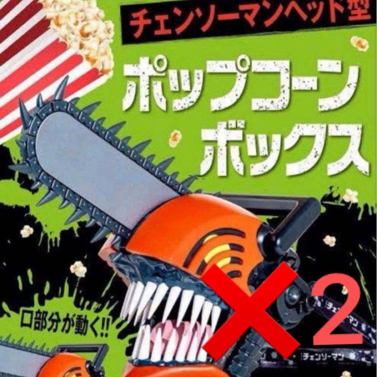 未使用 チェンソーマンヘッド型ポップコーンボックス バケツ 劇場版 2