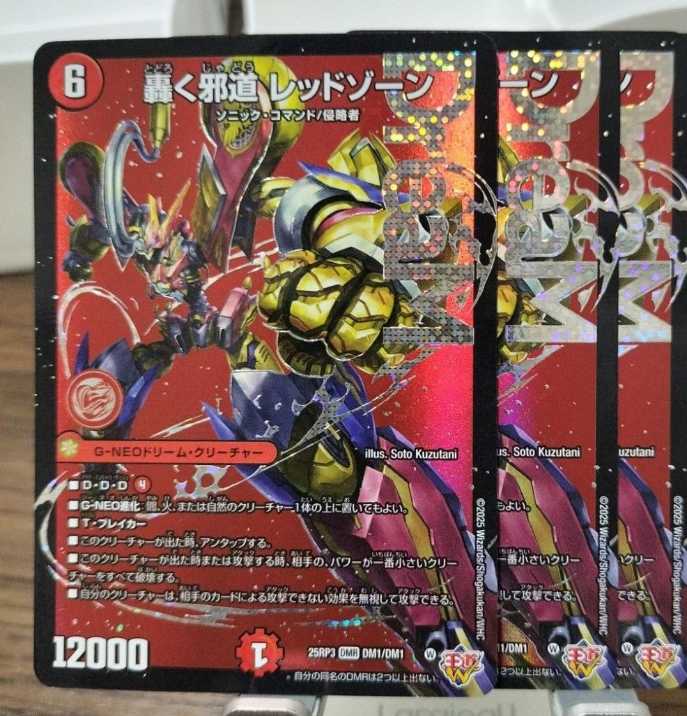 轟く邪道 レッドゾーン 3枚 デュエルマスターズ デュエマ｜Yahoo