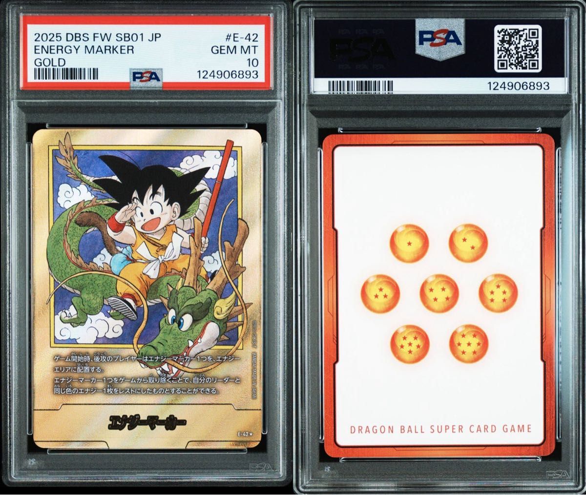 PSA10】ドラゴンボール エナジーマーカー ゴールド 1巻 E-42 PSA10