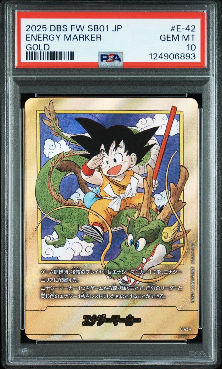 PSA10】ドラゴンボール エナジーマーカー ゴールド 1巻 E-42 PSA10
