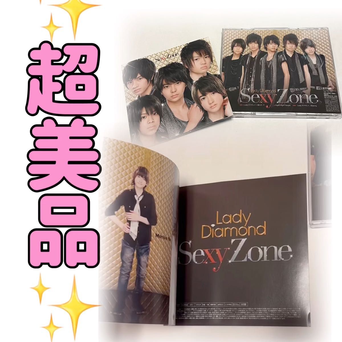 Sexy Zone CD まとめ売り よっぴ Sexy Zone CD まとめ売り よっぴ様