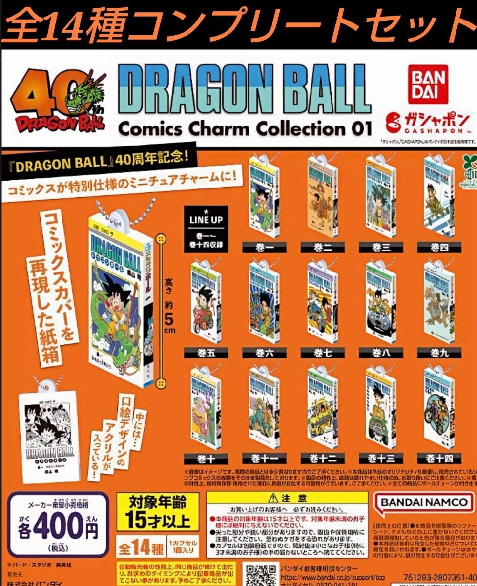 ドラゴンボール コミックスチャーム vol3 セミコンプリート