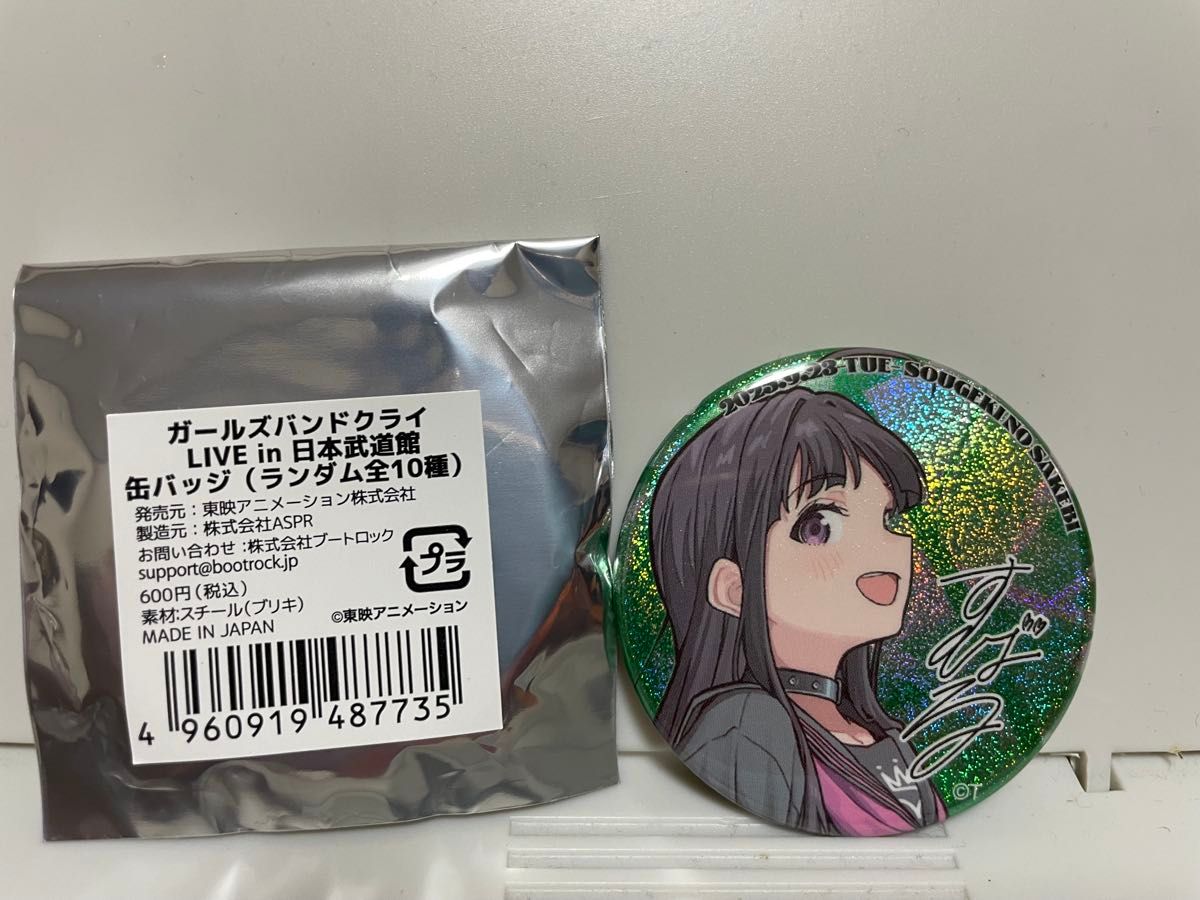 ガールズバンドクライ 奏檄の叫 武道館 缶バッジ 安和すばる サイン
