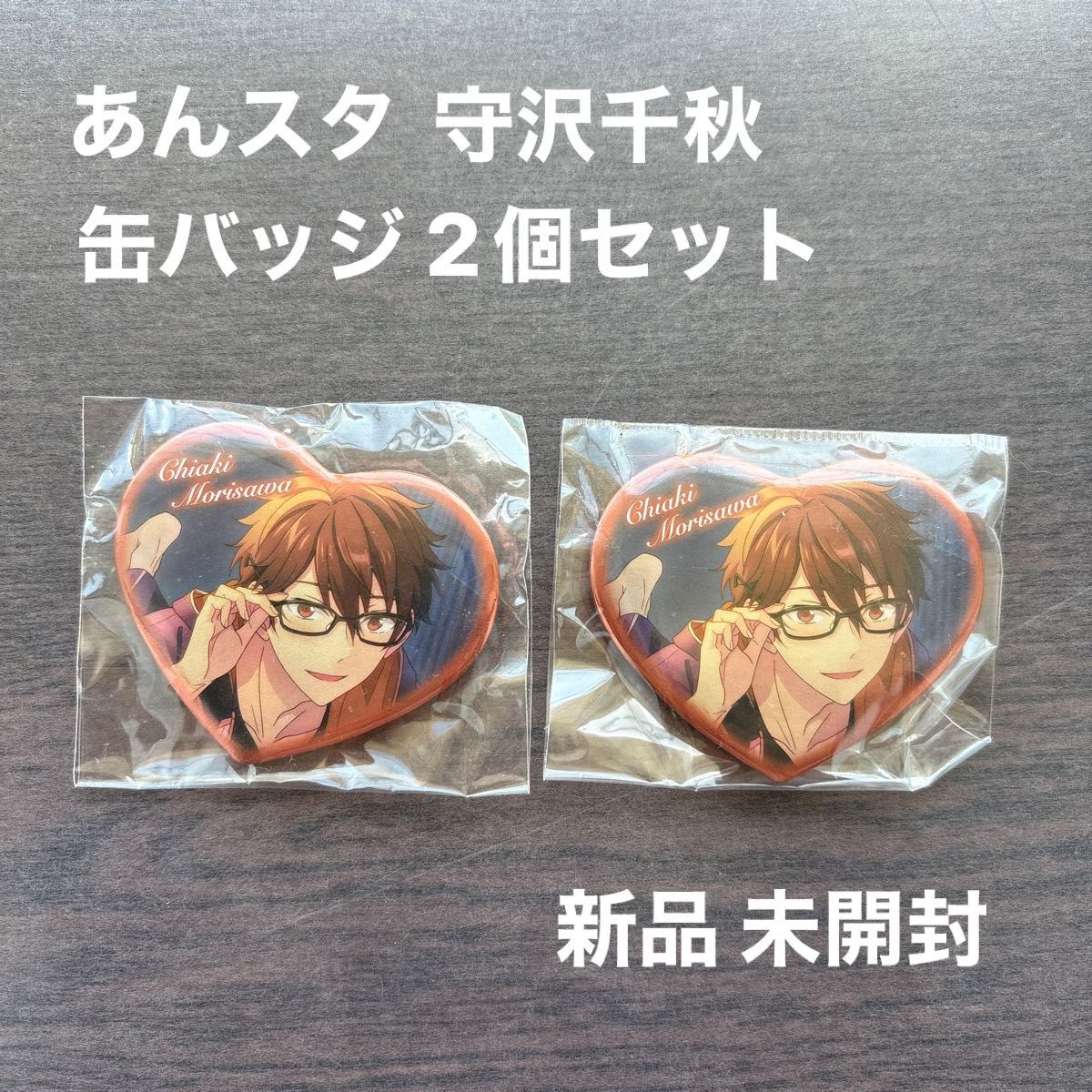 あんスタ 守沢 千秋 缶バッジ 2個 セット 新品 未開封 メガネ ver