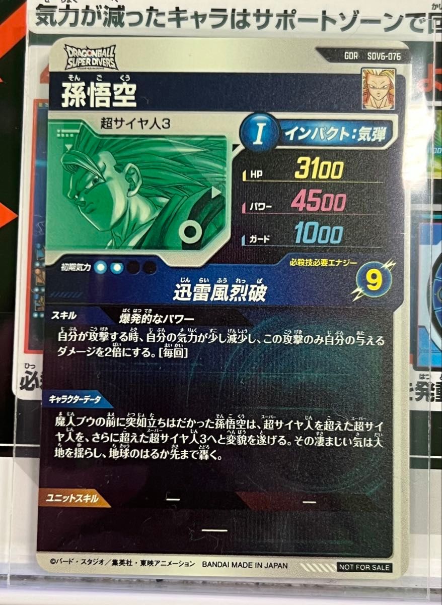 ARS10 ドラゴンボールスーパーダイバーズ SDV6-076 GDR 孫悟空 Amazon