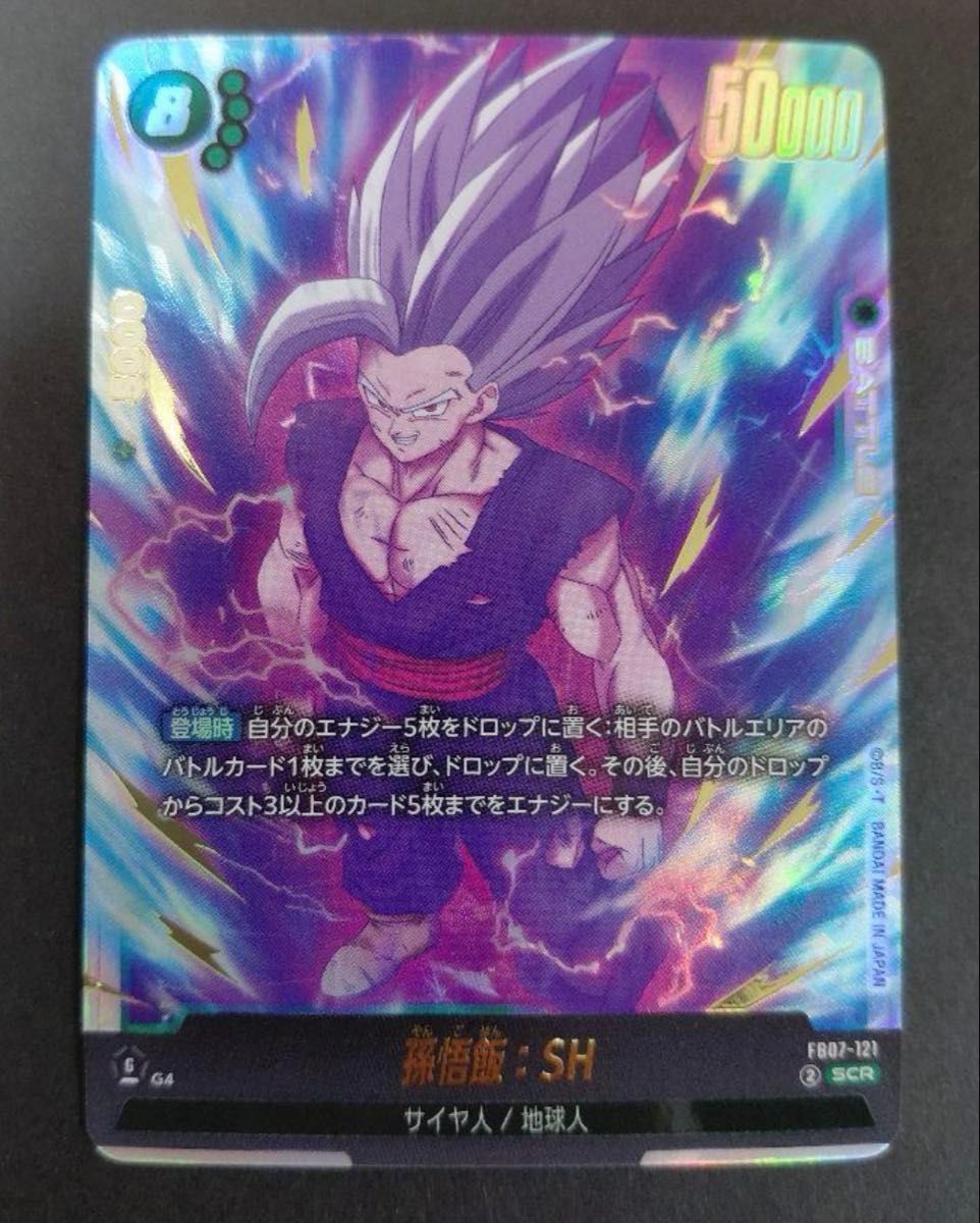 ドラゴンボール フュージョンワールド 7弾 神龍への願い 孫悟飯 SH