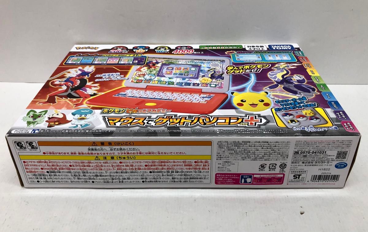 未開封】 ポケモン ピカッとアカデミー マウスでゲットパソコン＋