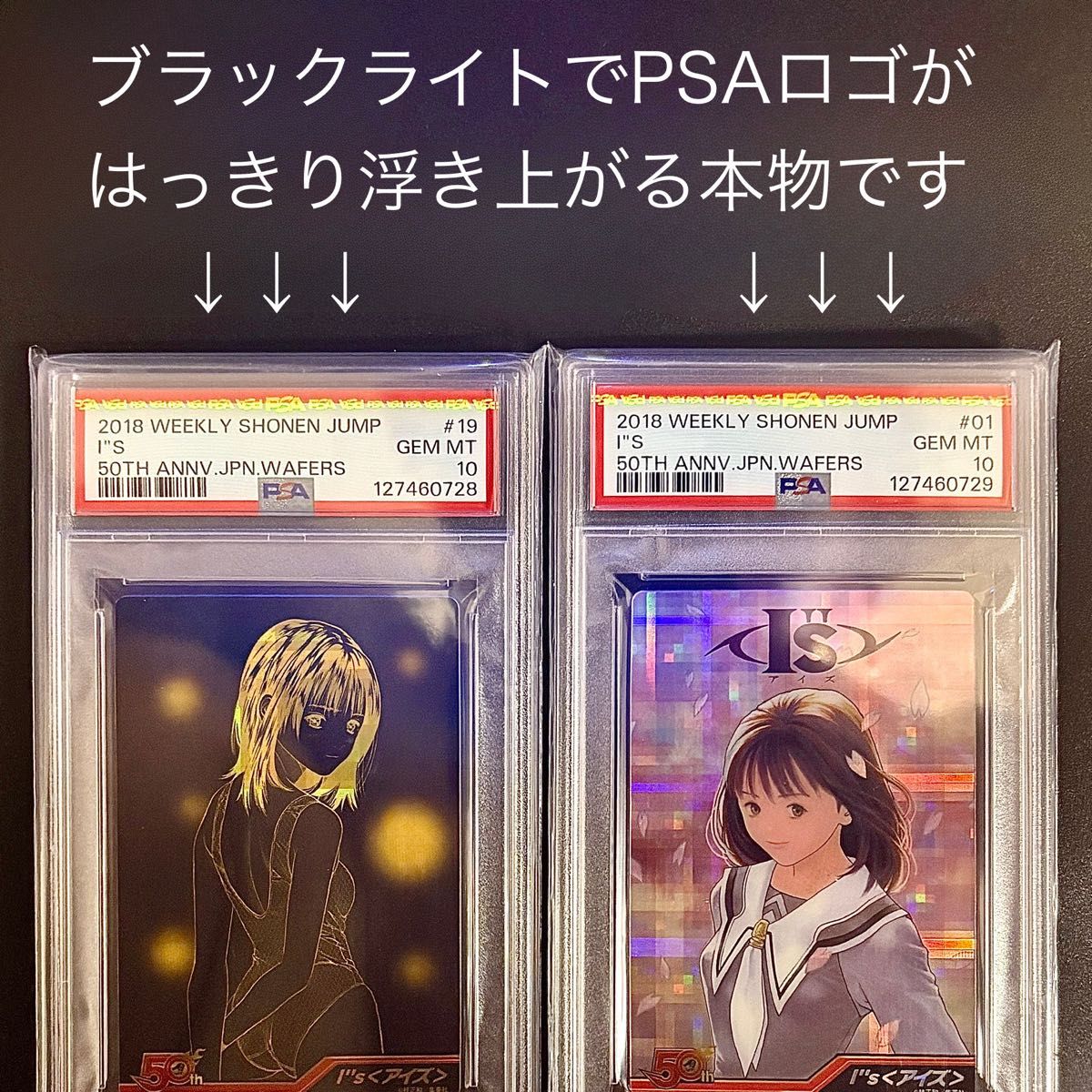 IS（アイズ）ジャンプ展オールスターカードコレクション レア ホロ仕様