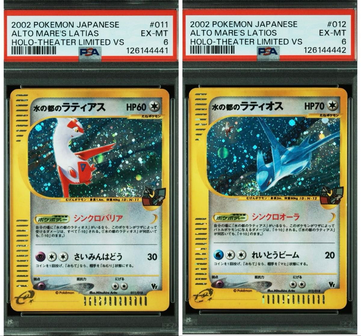 PSA6渦あり連番】水の都のラティオス 水の都のラティアス VS eカード