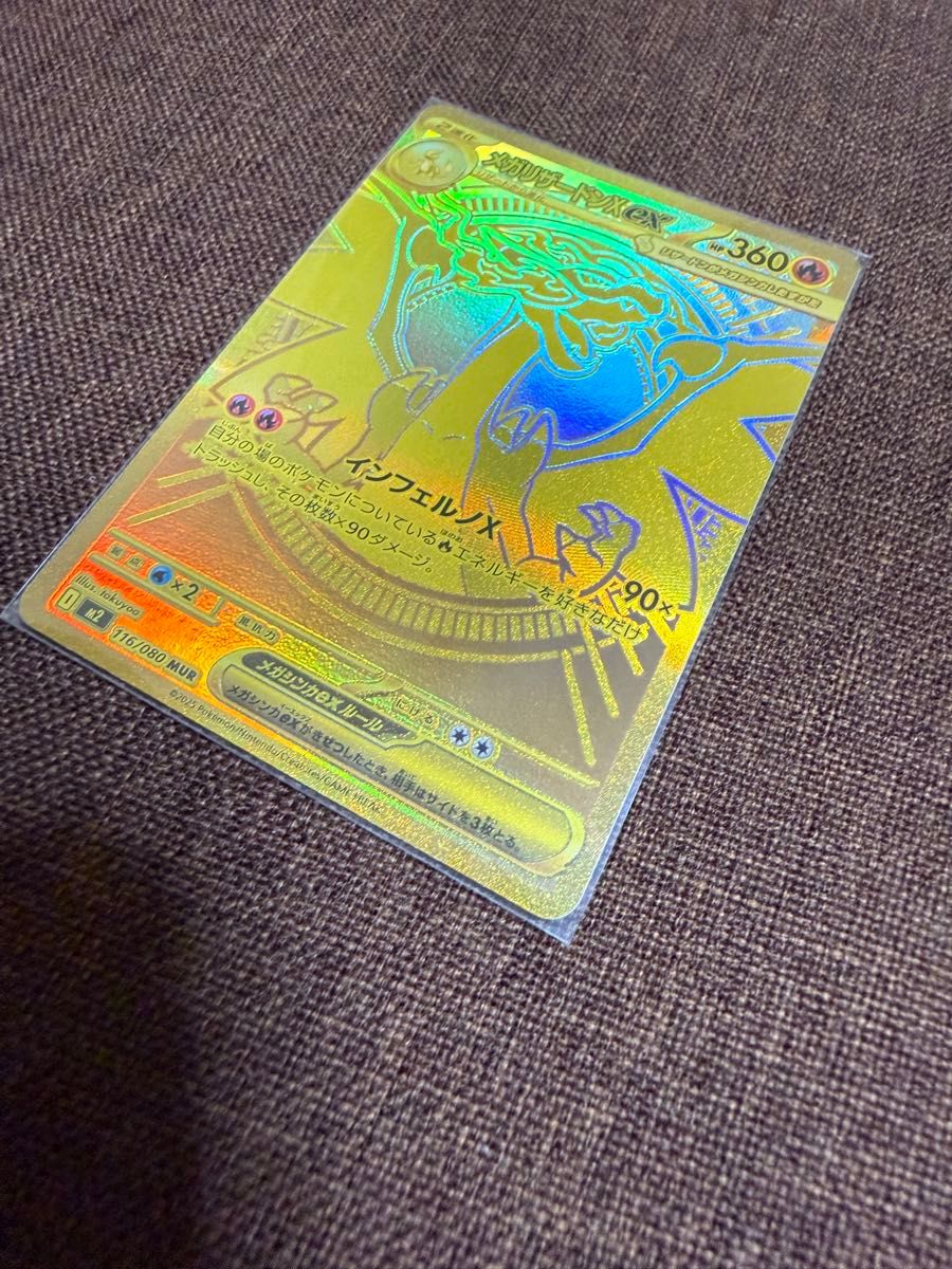 メガリザードン ex MUR 116／080 インフェルノX｜Yahoo!フリマ（旧