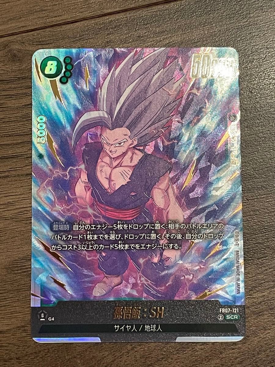 孫悟飯 SH SCR FB07-121 ドラゴンボールフュージョンワールド｜Yahoo