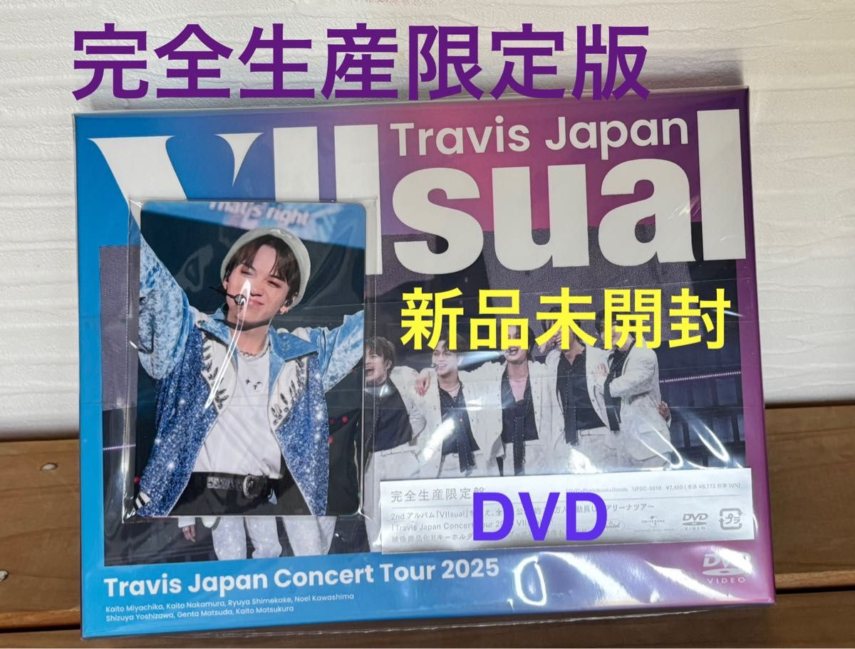 完全生産限定盤】Travis Japan Concert Tour 2025 Visual DVD グッズ