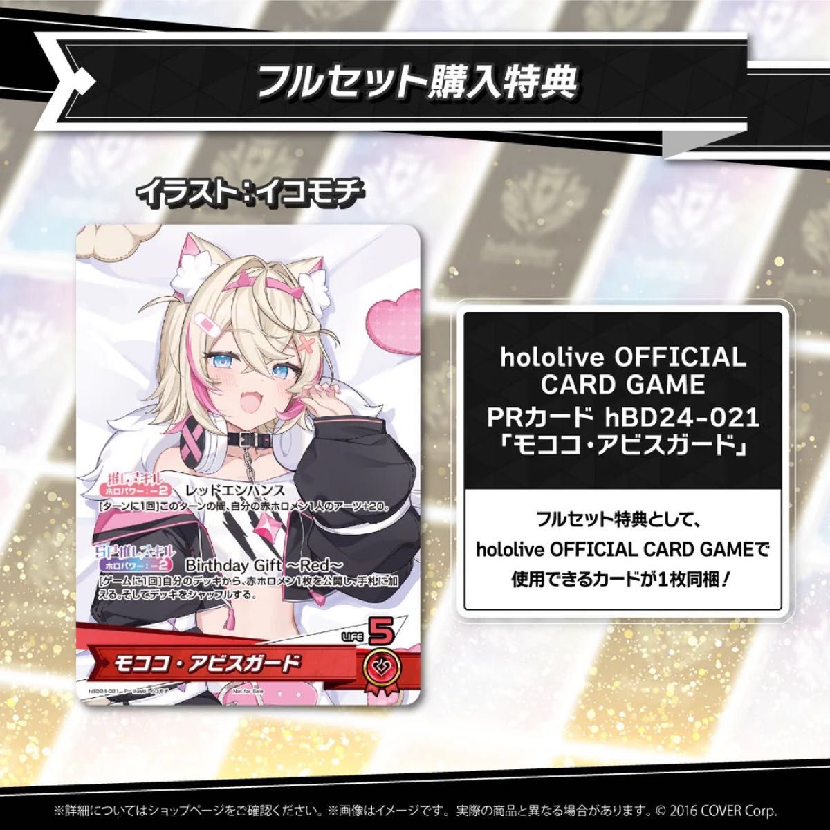 フワワ モココ アビスガード 誕生日記念2025 ホロカ PR プロモカード