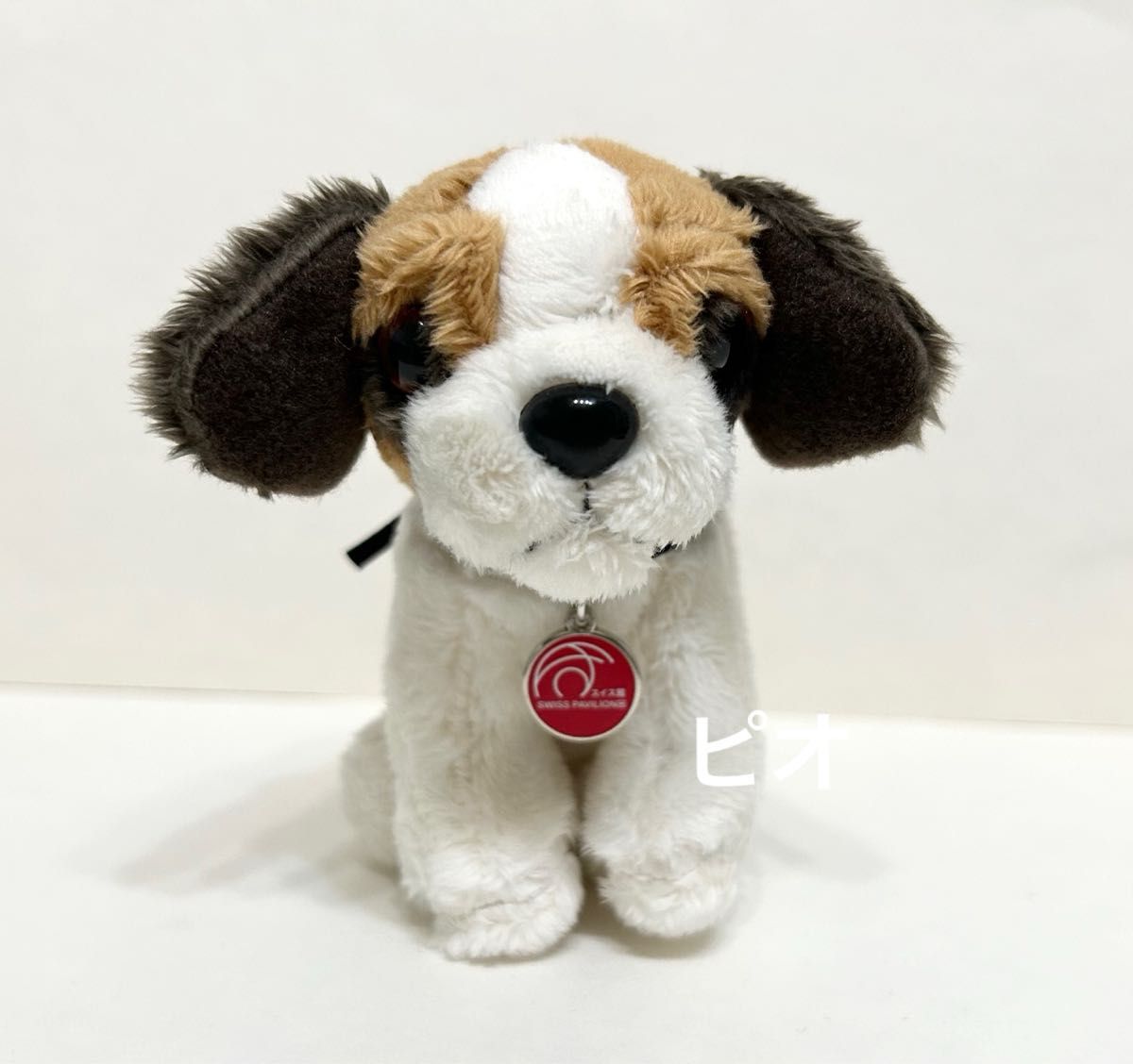 関西万博限定 スイス館 ハイジの犬 ヨーゼフ ぬいぐるみ キーホルダー