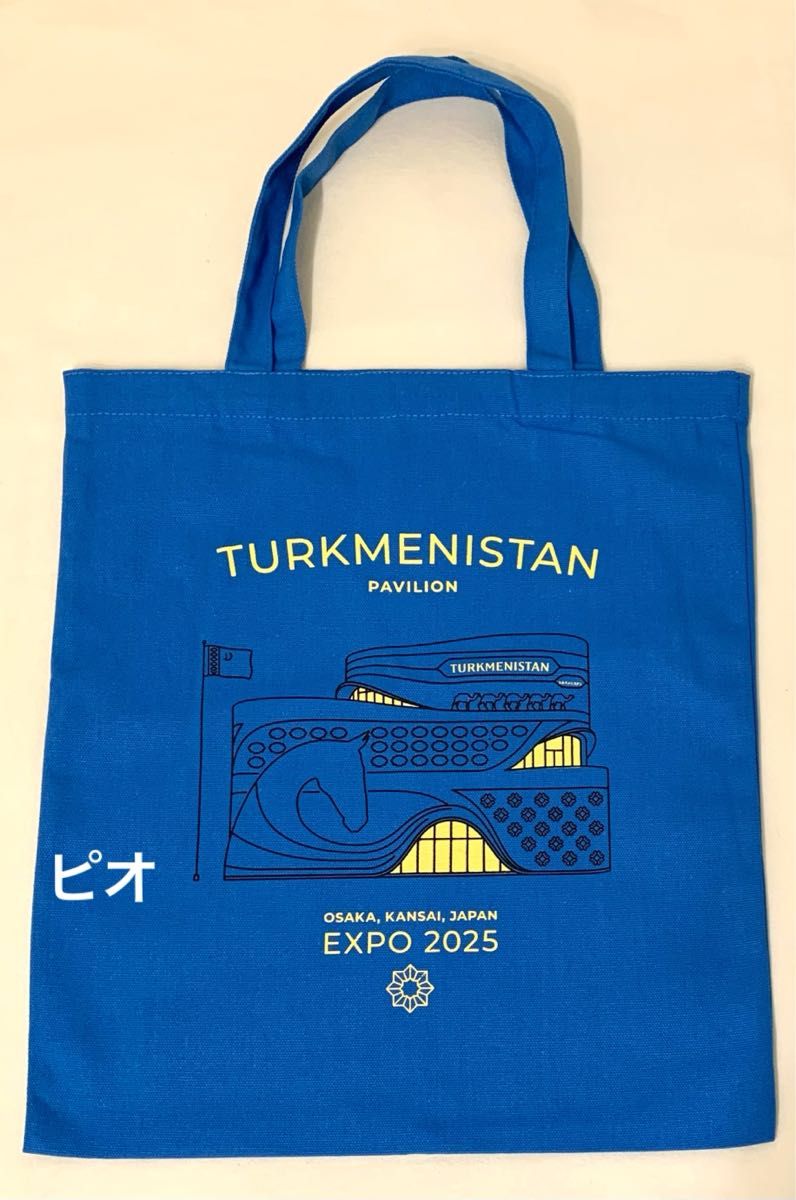 大阪 関西 万博 トルクメニスタン トートバッグ ブルー 新品